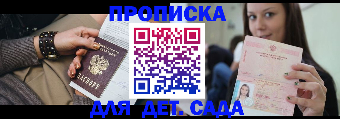 прописка ребенка в Нефтекумске