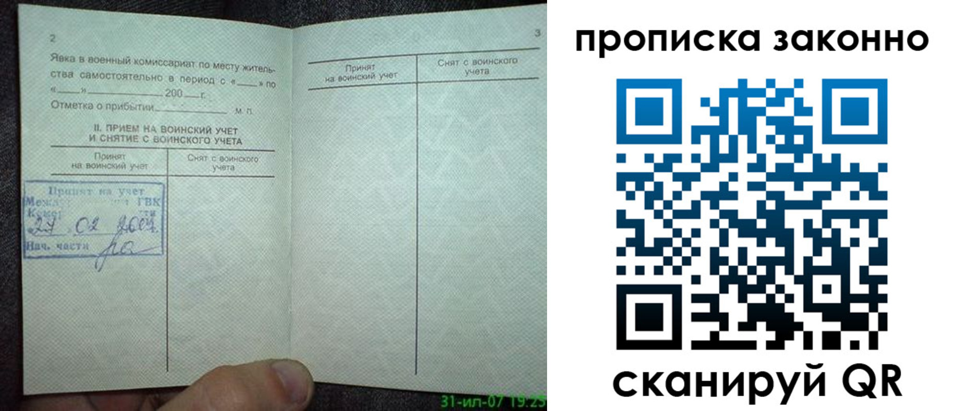 прописка для работы в Нефтекумске