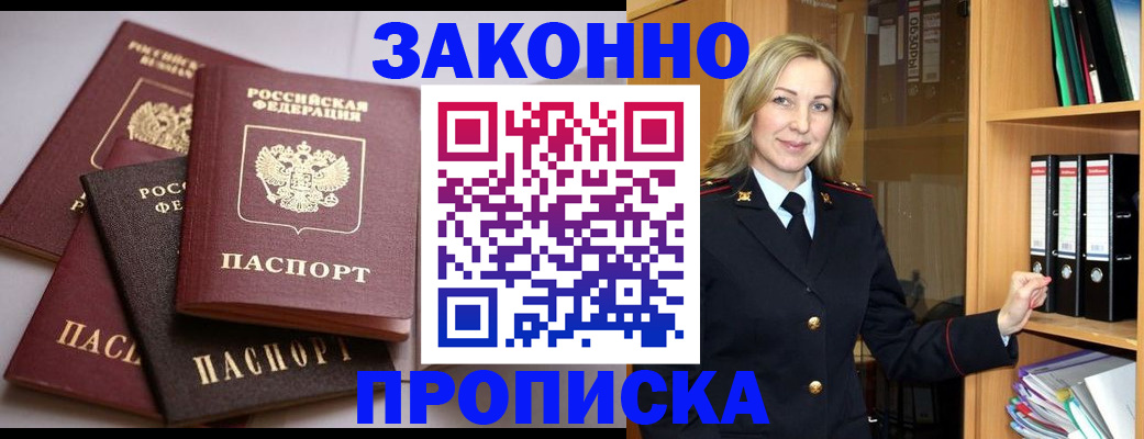 купить прописку в Нефтекумске