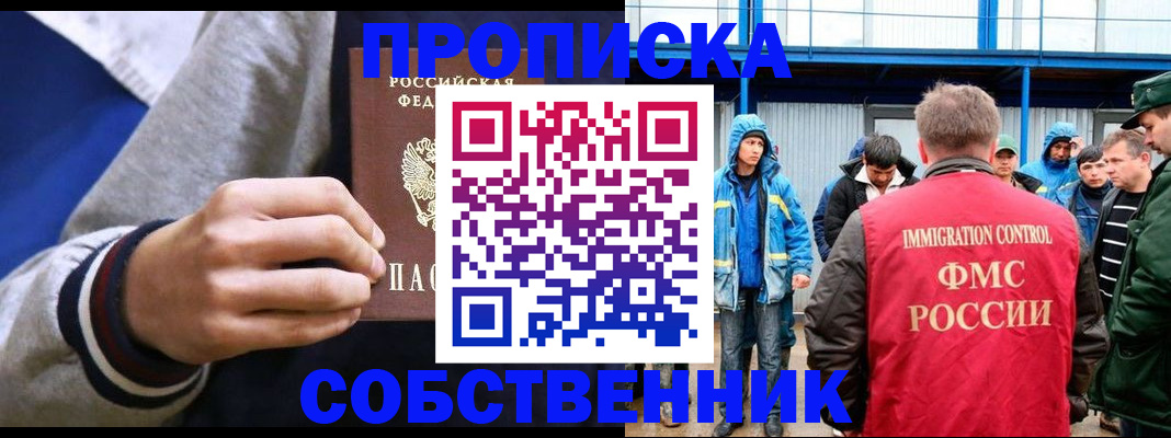 прописка ребенка в Нефтекумске